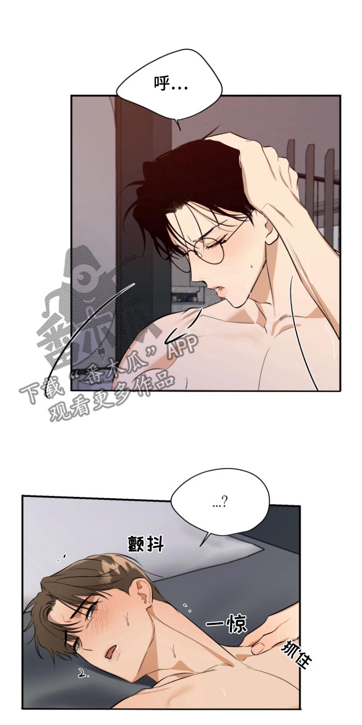 愿望之镜漫画,第17章：怎么知道5图