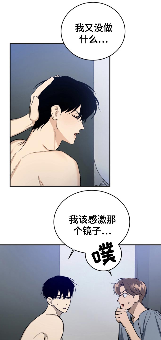 愿望之镜漫画,第19章：镜子碎了1图