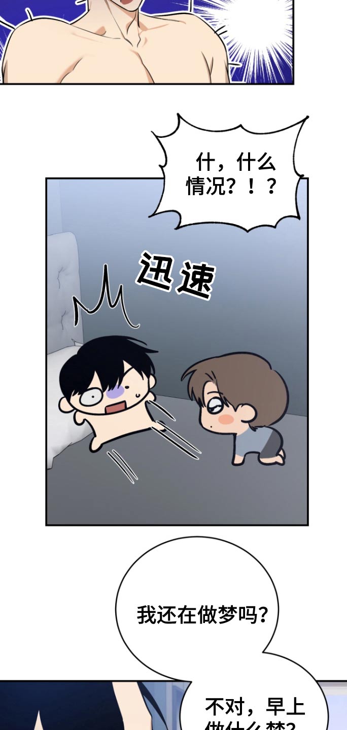 愿望之镜漫画,第18章：什么梦3图