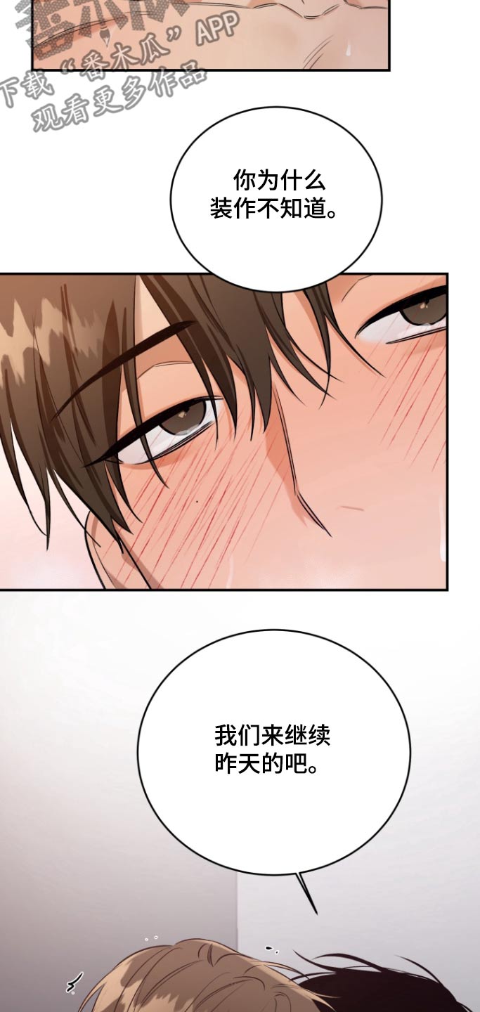 愿望之镜漫画,第17章：怎么知道4图