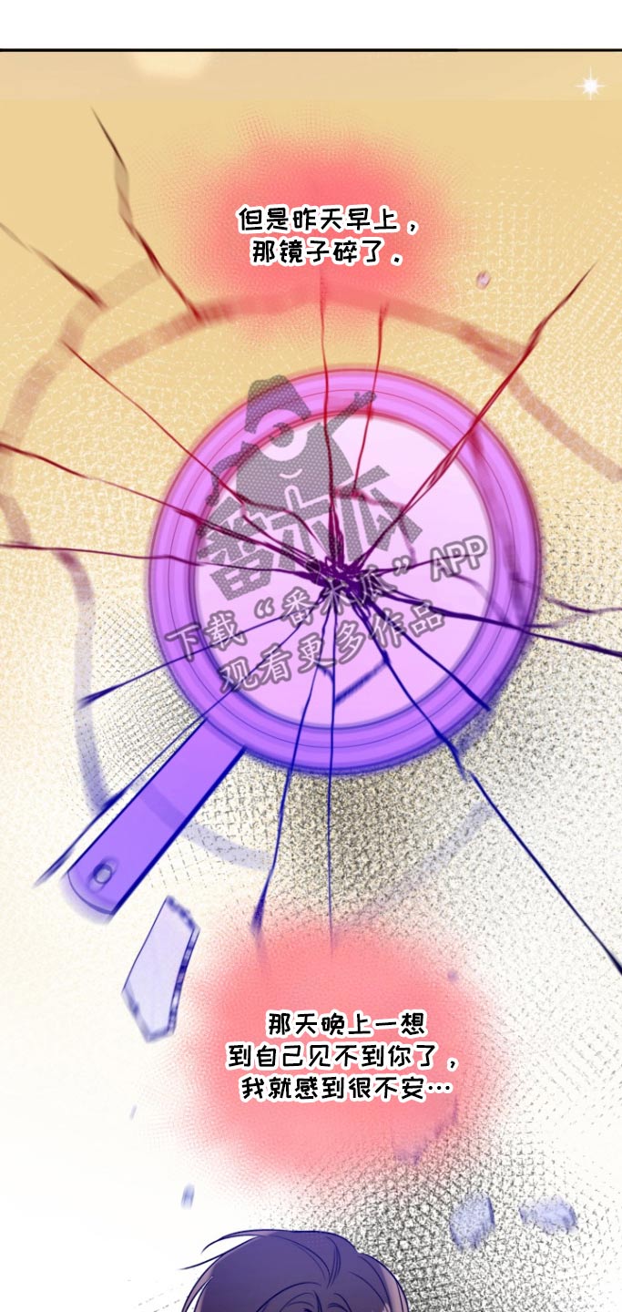 愿望之镜漫画,第19章：镜子碎了3图
