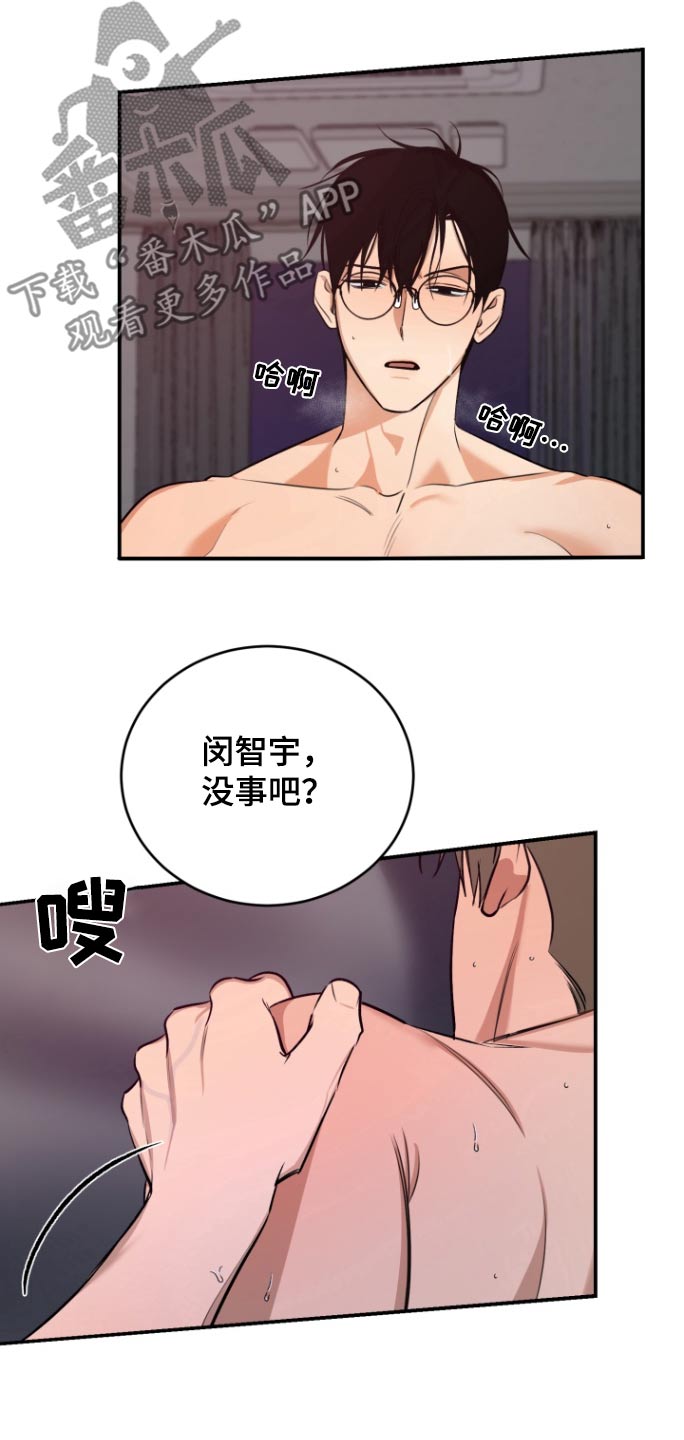 愿望之镜漫画,第17章：怎么知道1图