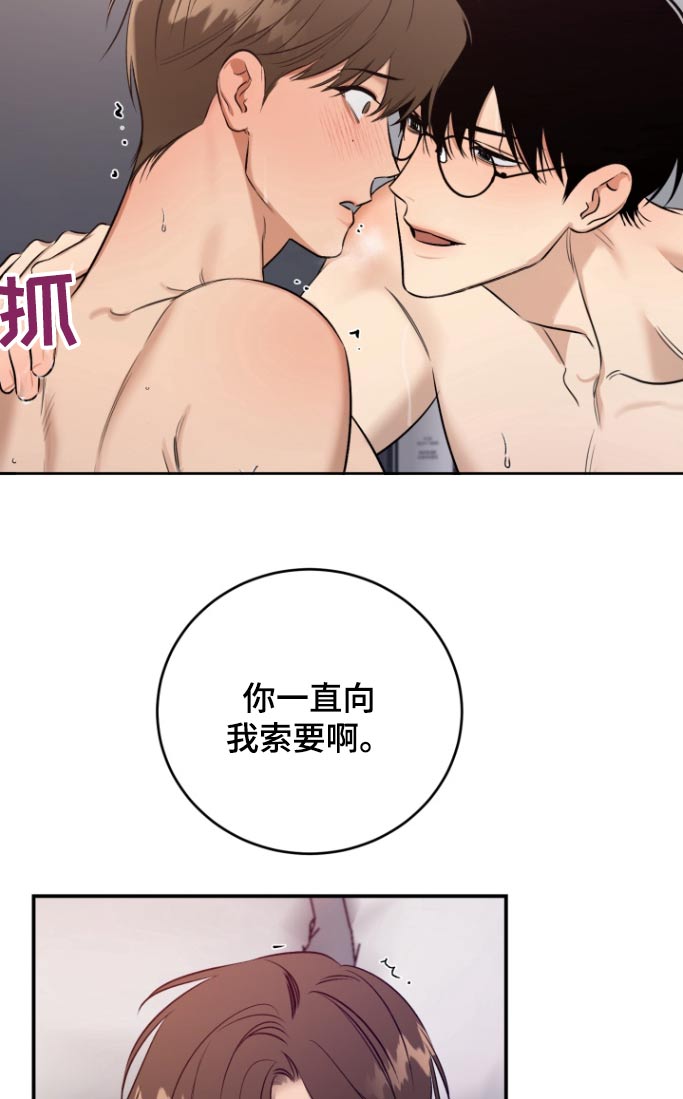愿望之镜漫画,第17章：怎么知道5图