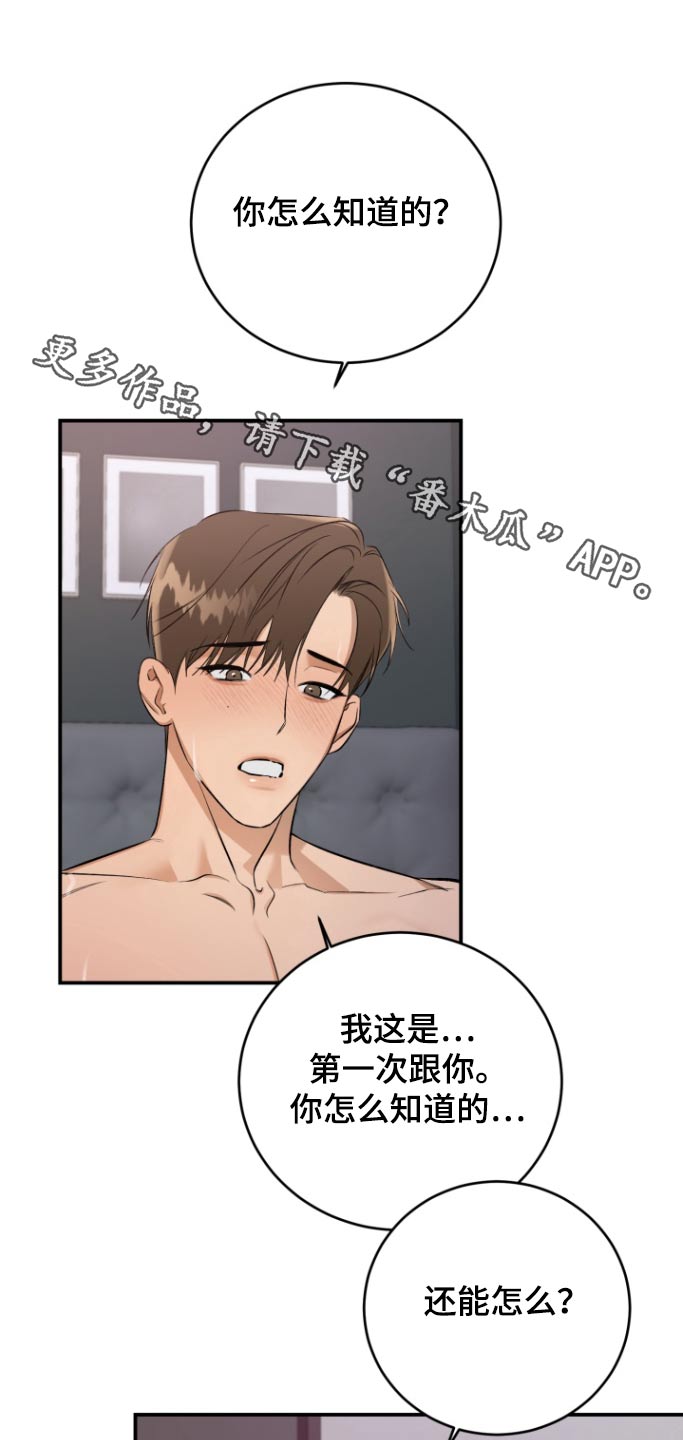 愿望之镜漫画,第17章：怎么知道1图
