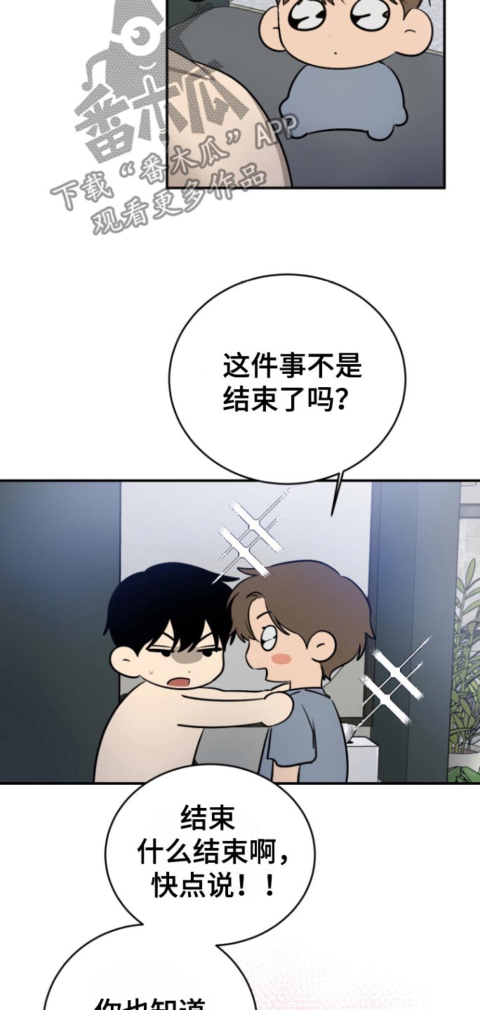 愿望之镜漫画,第19章：镜子碎了4图
