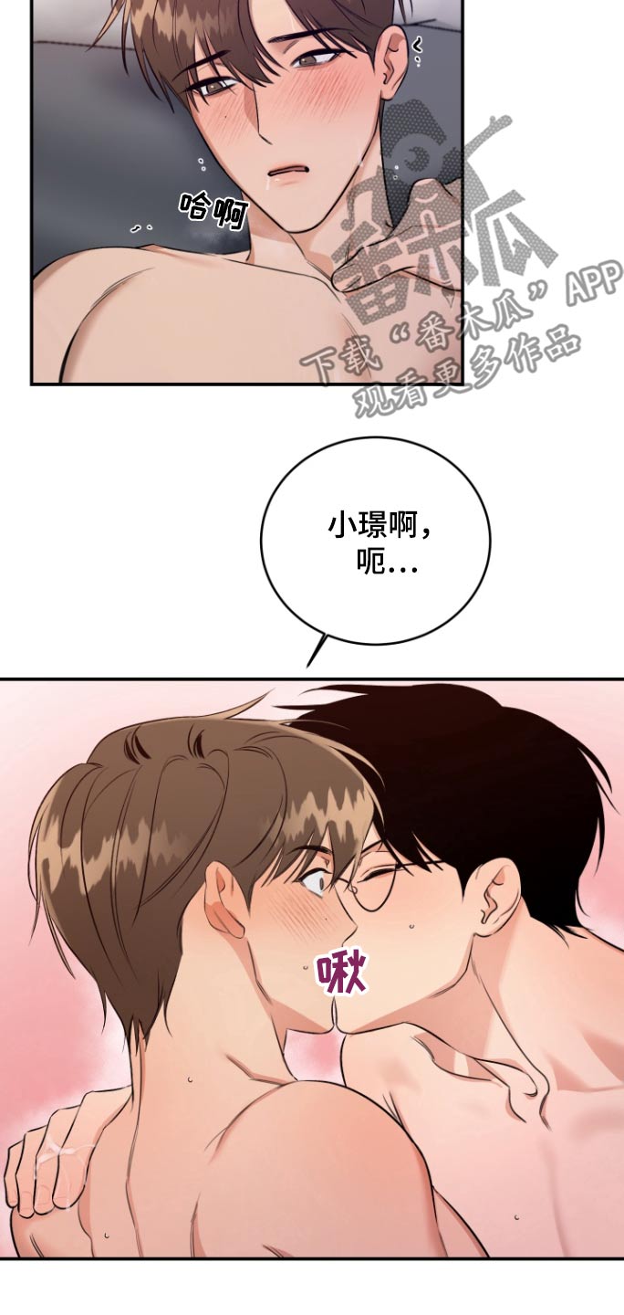 愿望之镜漫画,第17章：怎么知道1图