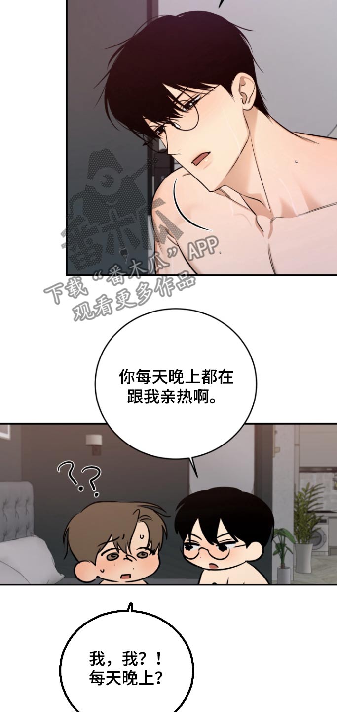 愿望之镜漫画,第17章：怎么知道2图