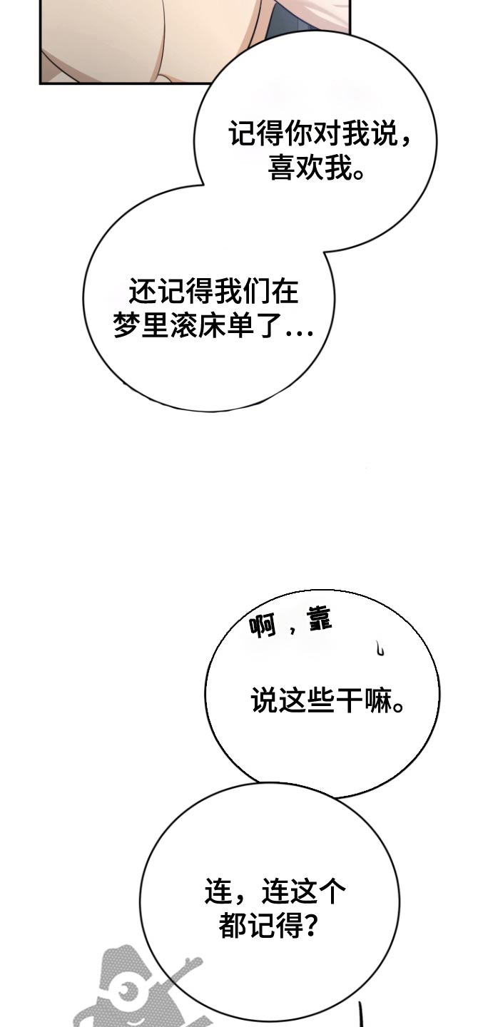 愿望之镜漫画,第18章：什么梦1图