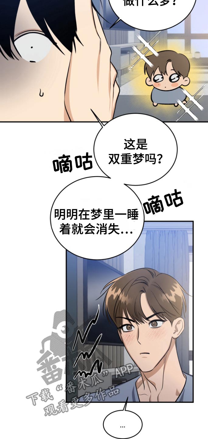 愿望之镜漫画,第18章：什么梦4图