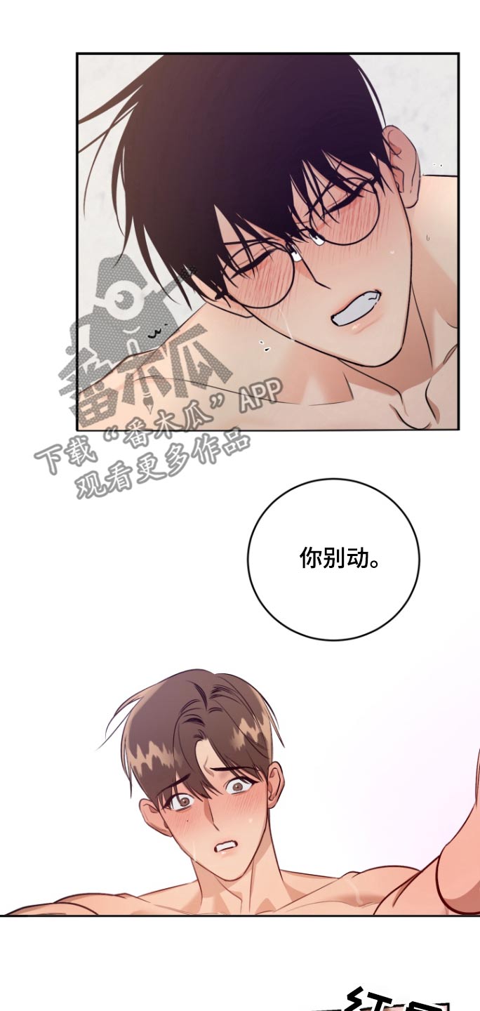 愿望之镜漫画,第17章：怎么知道2图