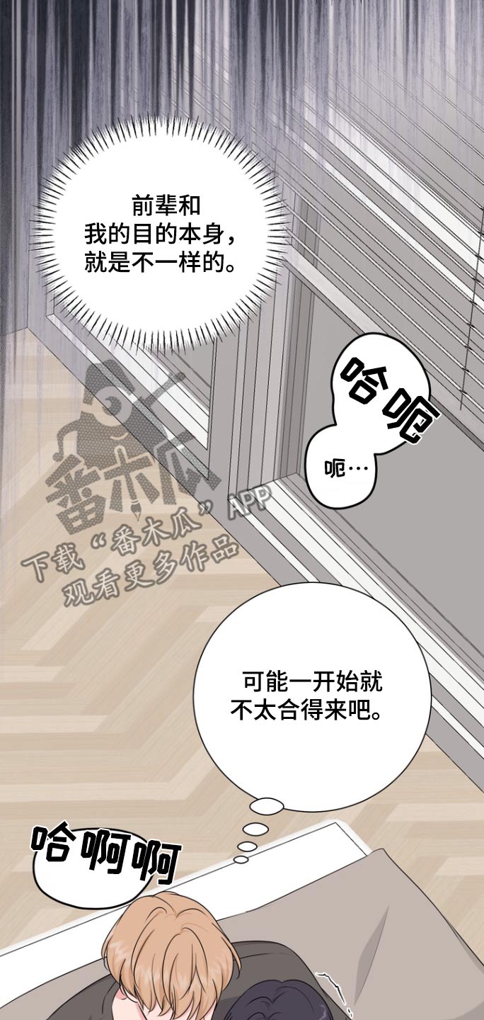 抖音上一男一女搭档的抖音博主漫画,第15章：这种感觉2图
