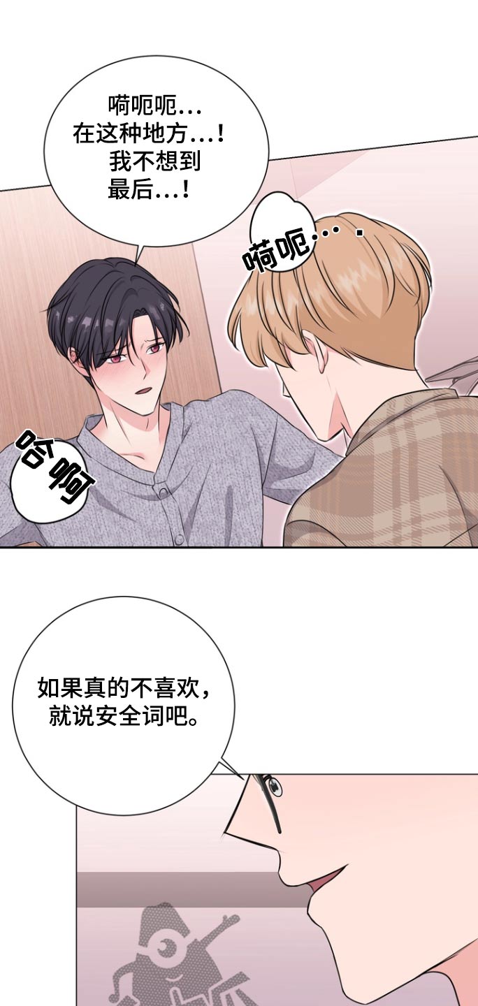 博腾股份漫画,第16章：去趟厕所3图