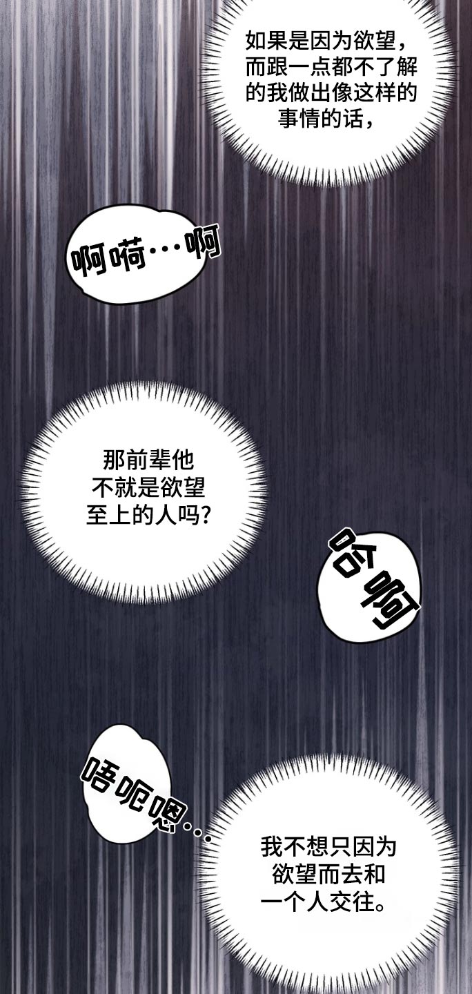 抖音上一男一女搭档的抖音博主漫画,第15章：这种感觉1图