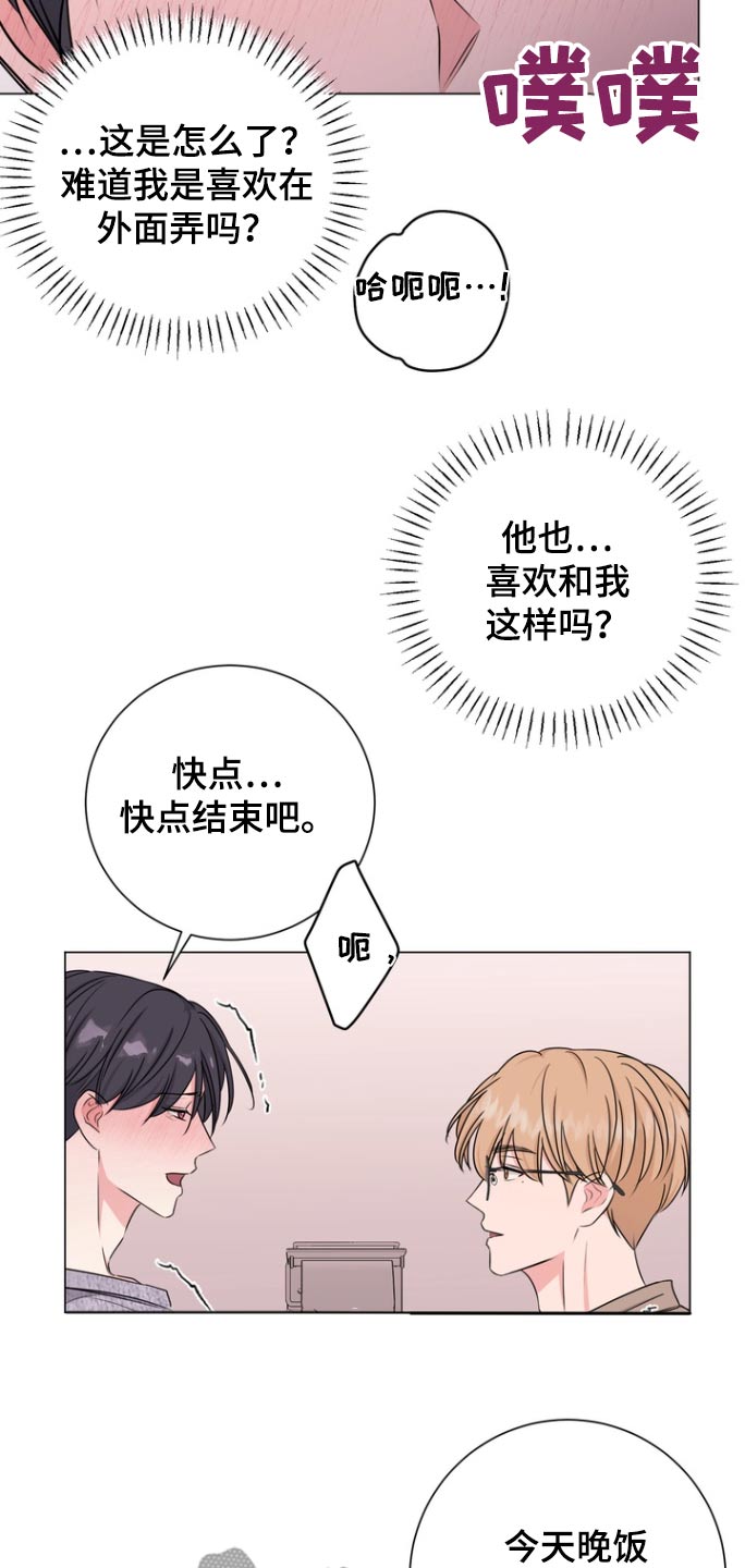 博主：国产芯片崛起信号强烈漫画,第16章：去趟厕所1图