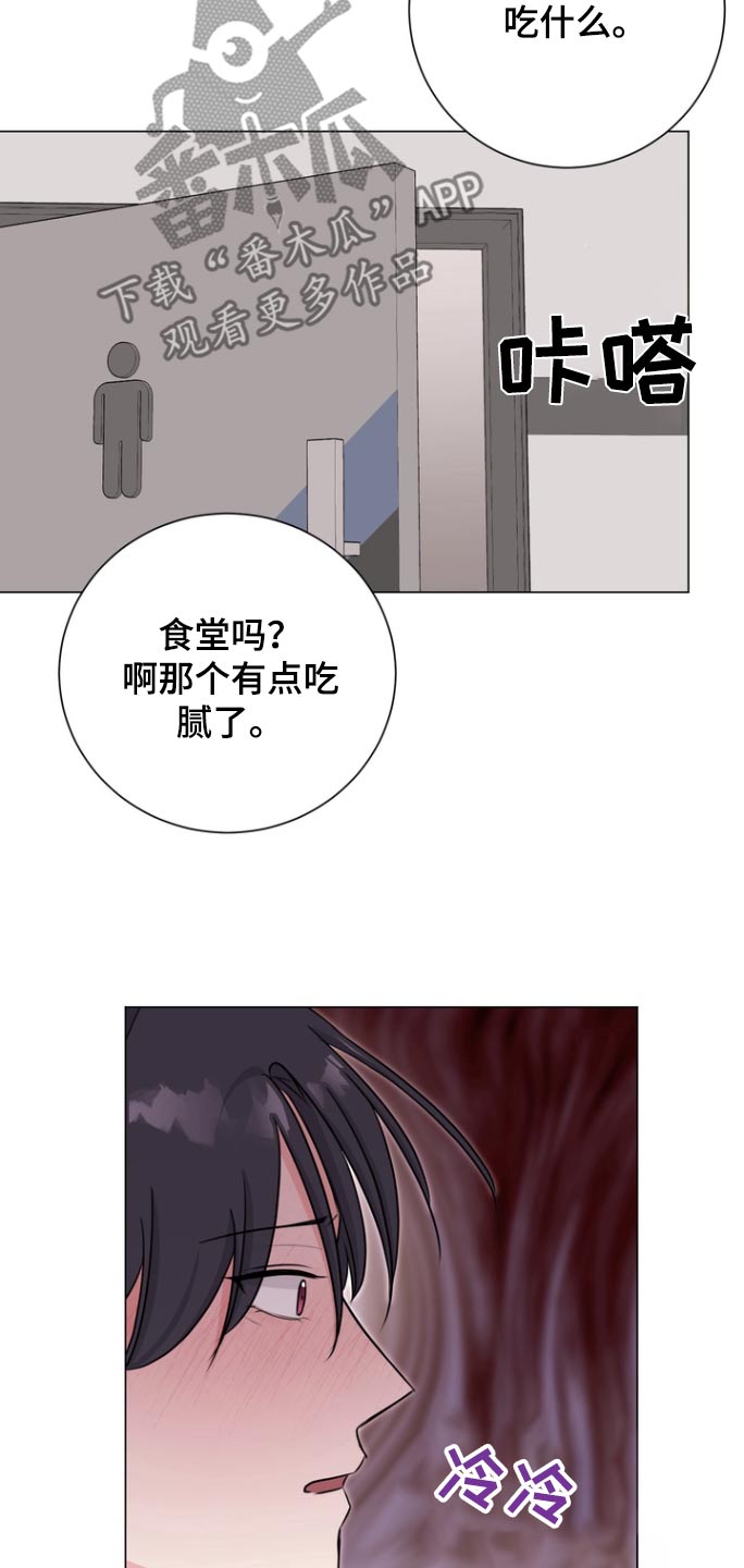 博主：国产芯片崛起信号强烈漫画,第16章：去趟厕所2图