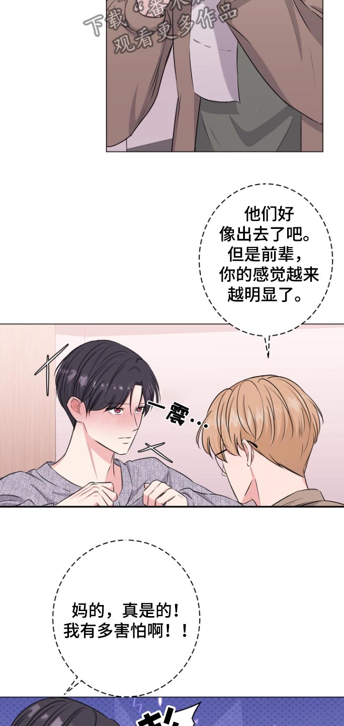 博主：国产芯片崛起信号强烈漫画,第16章：去趟厕所2图