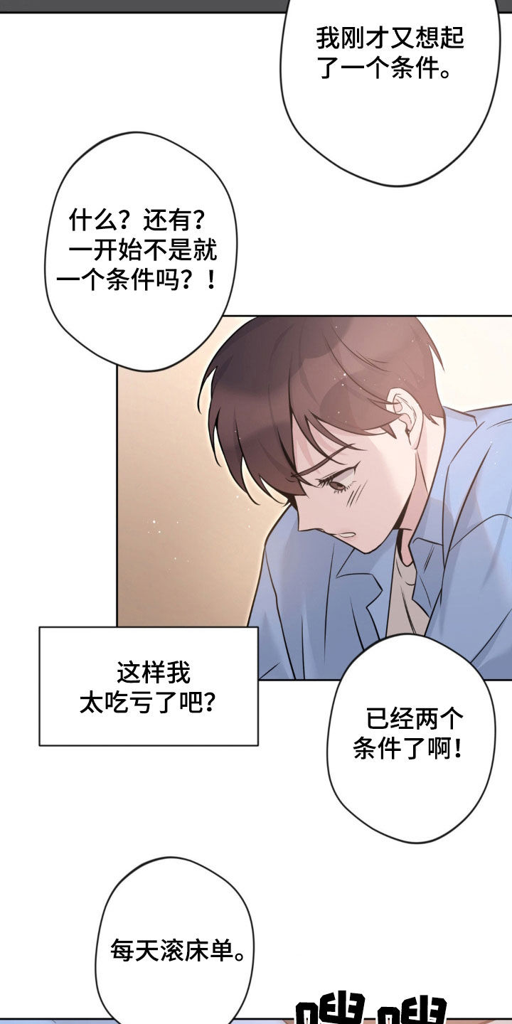 天使圣痕漫画,第20章：条件4图