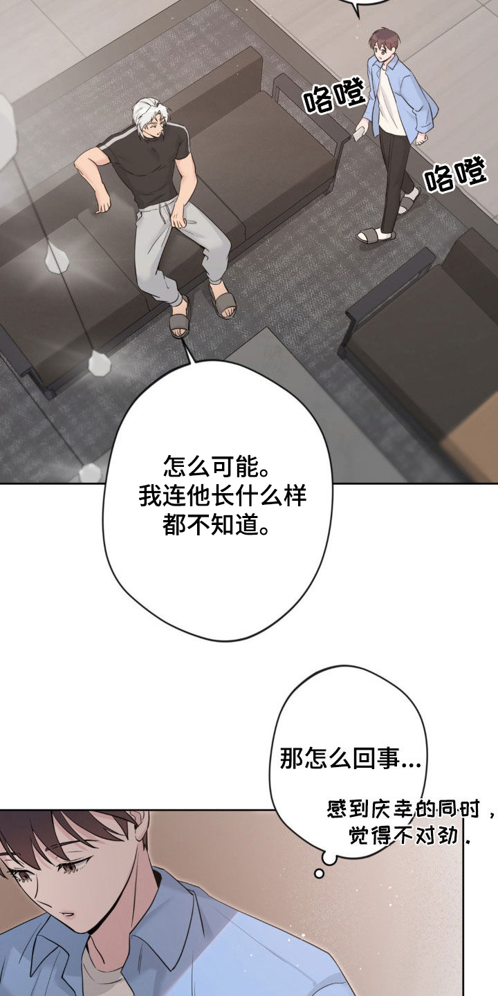 天使圣痕漫画免费阅读全集漫画,第19章：担忧3图