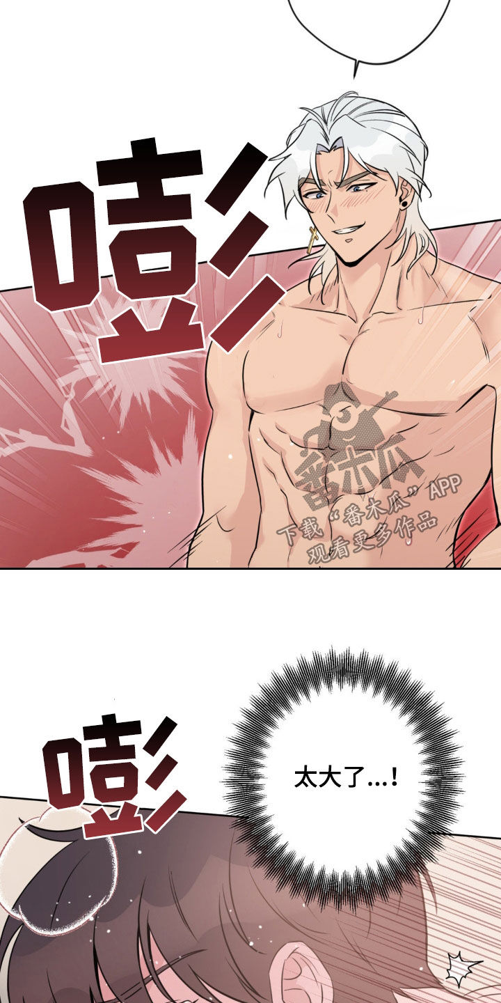 天使圣痕漫画,第16章：不够2图