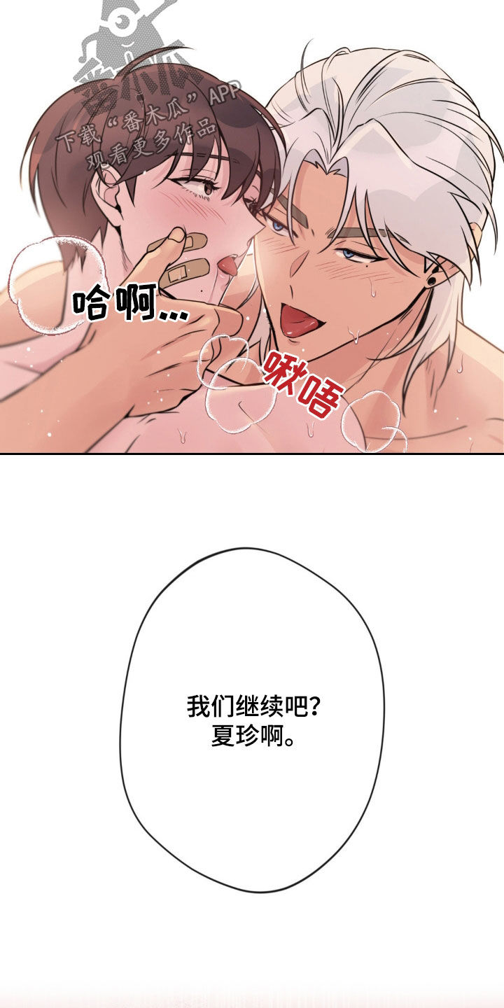 天使圣痕漫画,第16章：不够4图