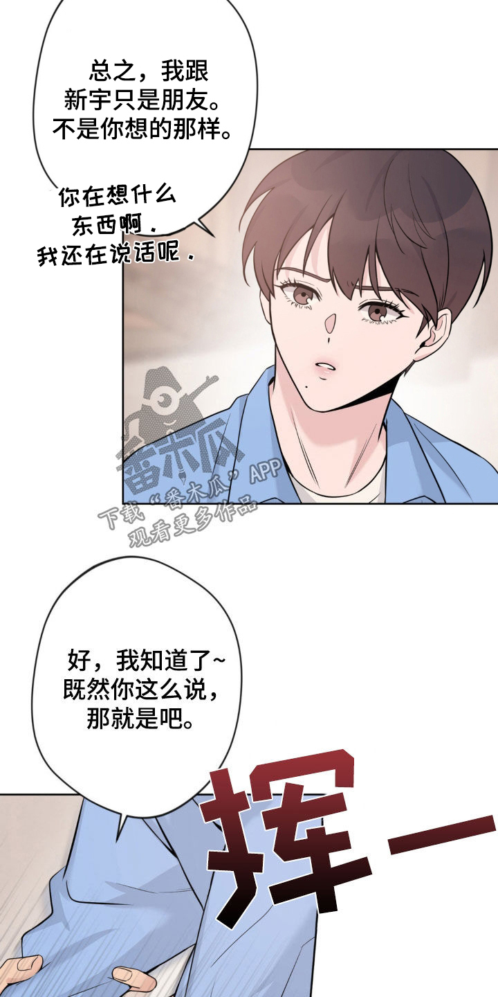天使圣痕漫画,第20章：条件5图