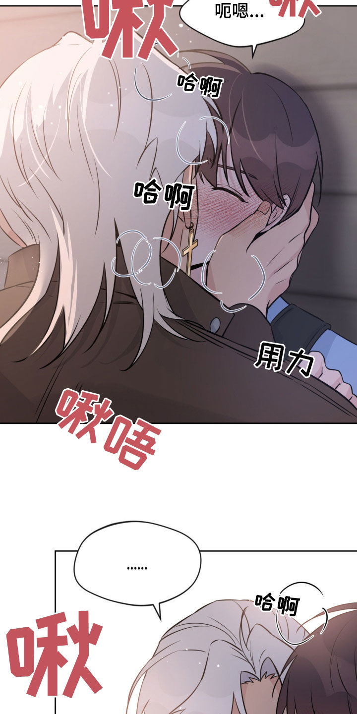 天使圣痕漫画,第18章：很急2图