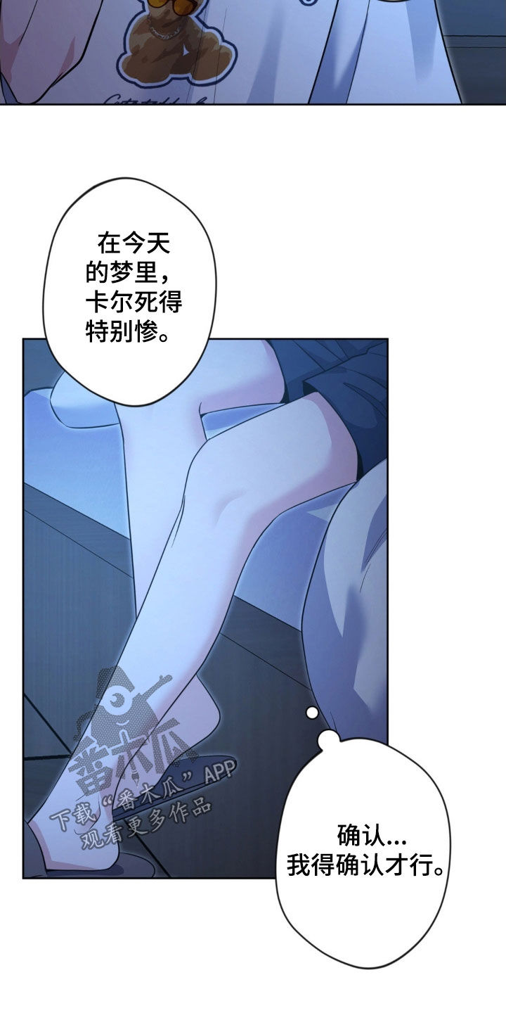 天使圣痕漫画,第62章：【第二季】确认1图