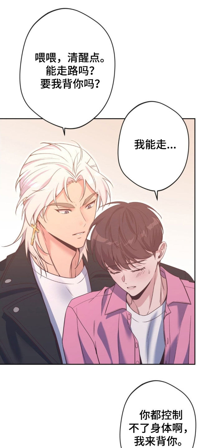 天使圣王最美图片漫画,第60章：【第二季】喝醉3图