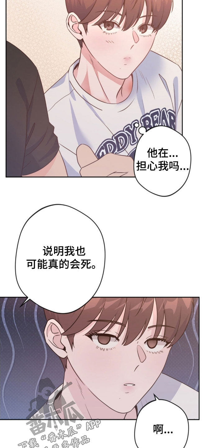 天使圣域漫画,第63章：【第二季】问题来源4图