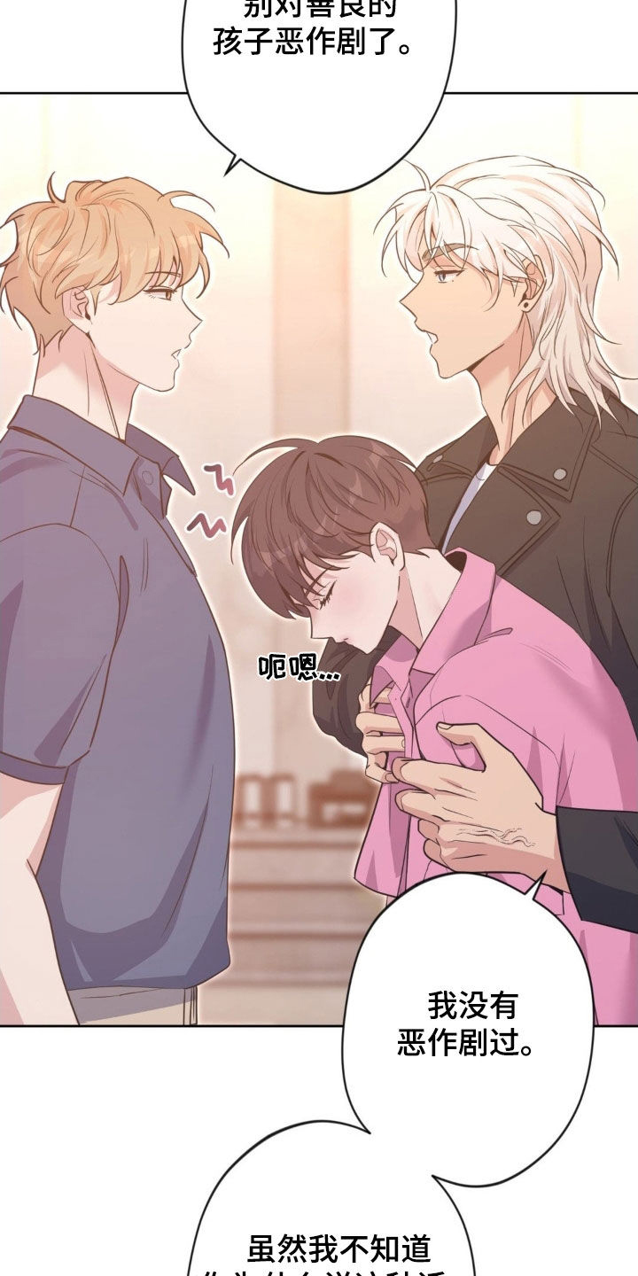 天使圣王最美图片漫画,第60章：【第二季】喝醉5图