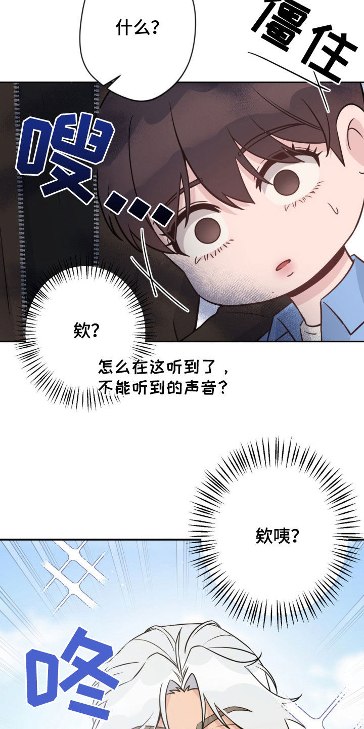 天使圣王全身壁纸漫画,第17章：你在说我啊2图