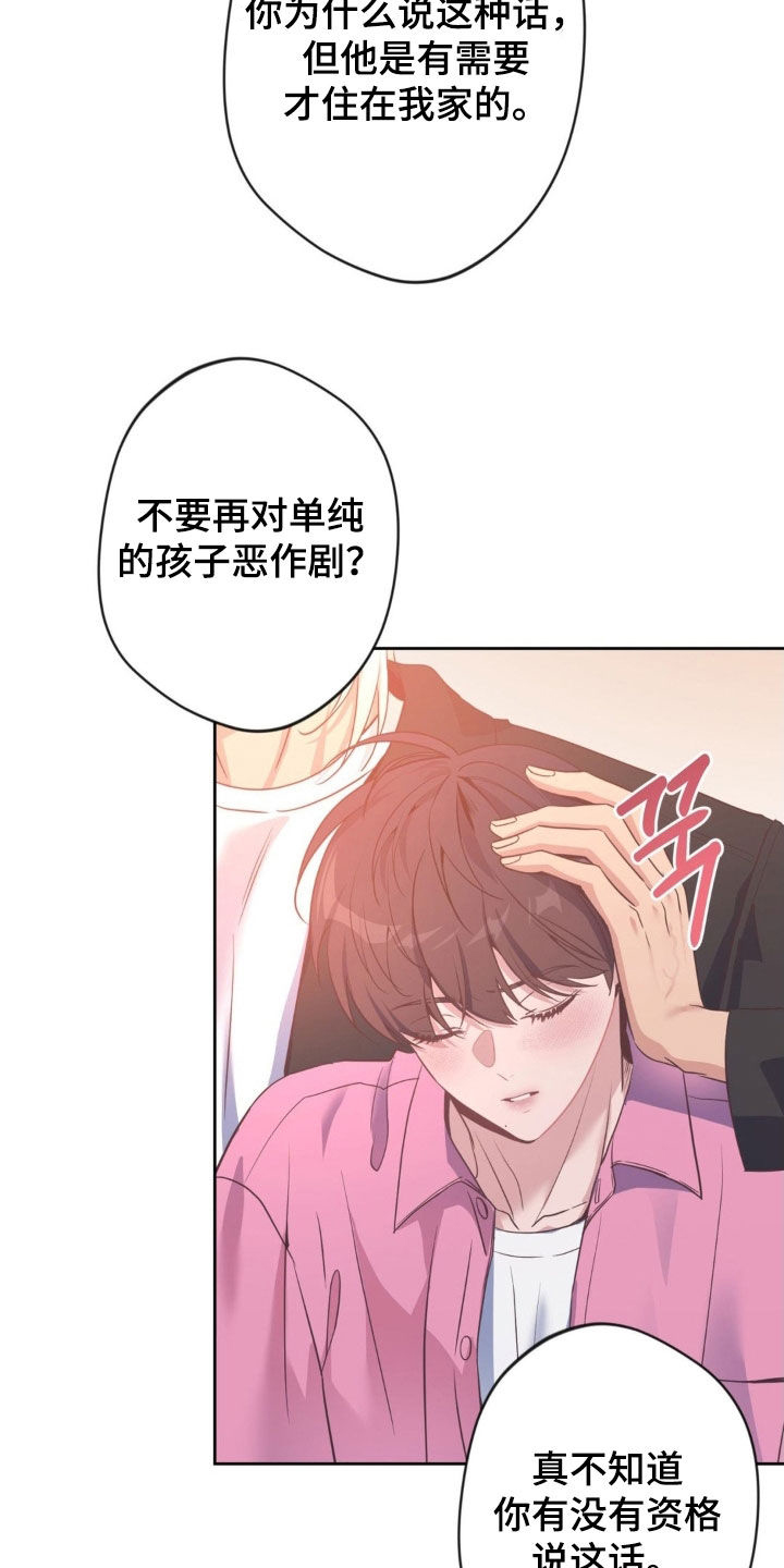 天使圣王最美图片漫画,第60章：【第二季】喝醉1图