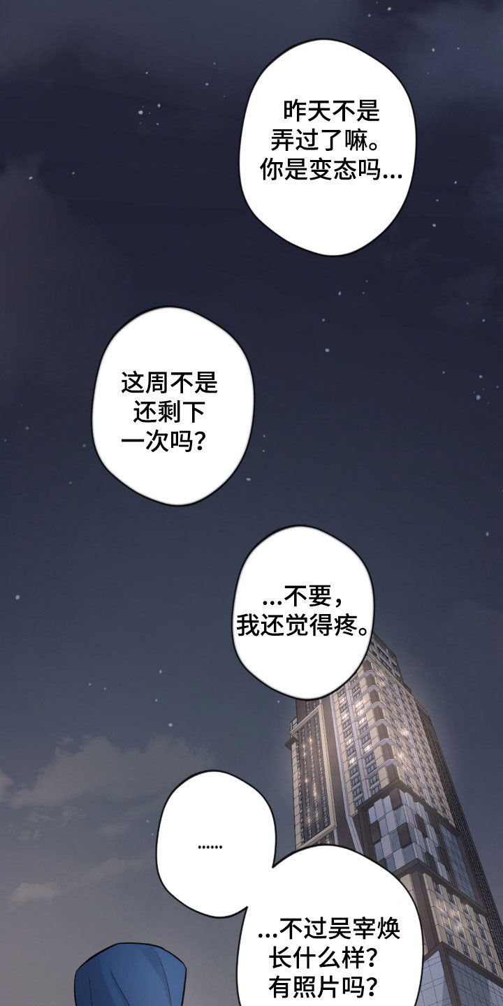 天使圣痕漫画,第20章：条件5图