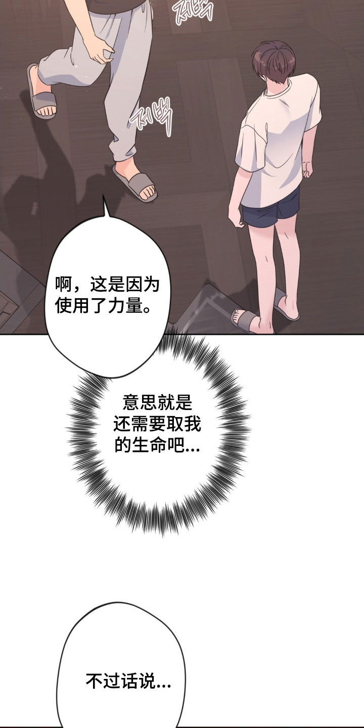 天使圣剑阵容搭配漫画,第63章：【第二季】问题来源3图