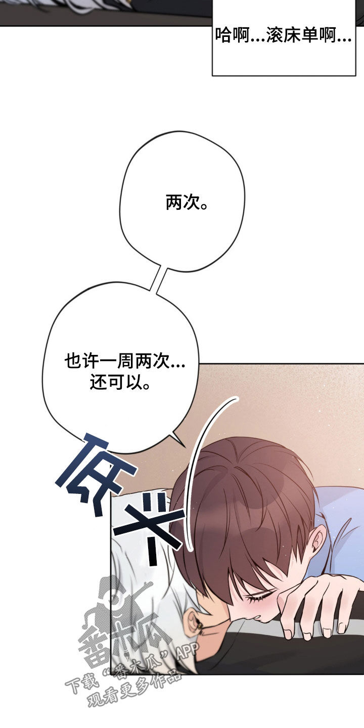 天使圣痕漫画,第20章：条件3图