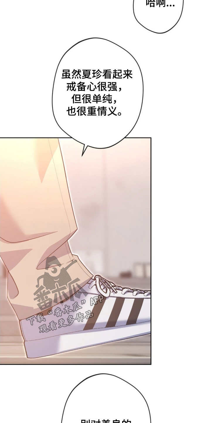 天使圣王最美图片漫画,第60章：【第二季】喝醉4图