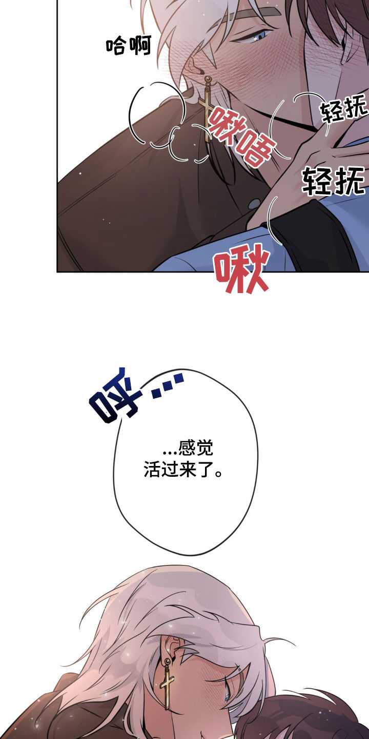 天使圣痕漫画,第18章：很急3图