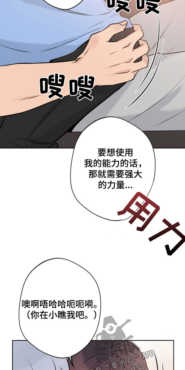 天使圣痕漫画,第20章：条件5图