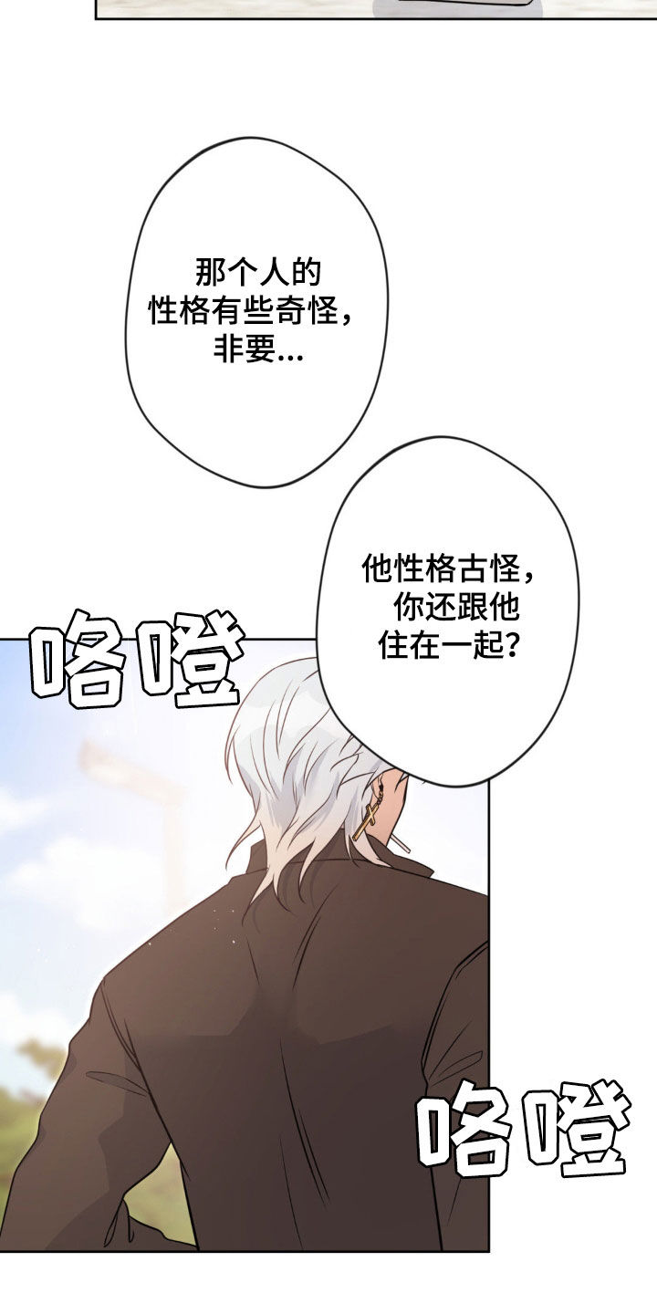 天使圣王全身壁纸漫画,第17章：你在说我啊5图