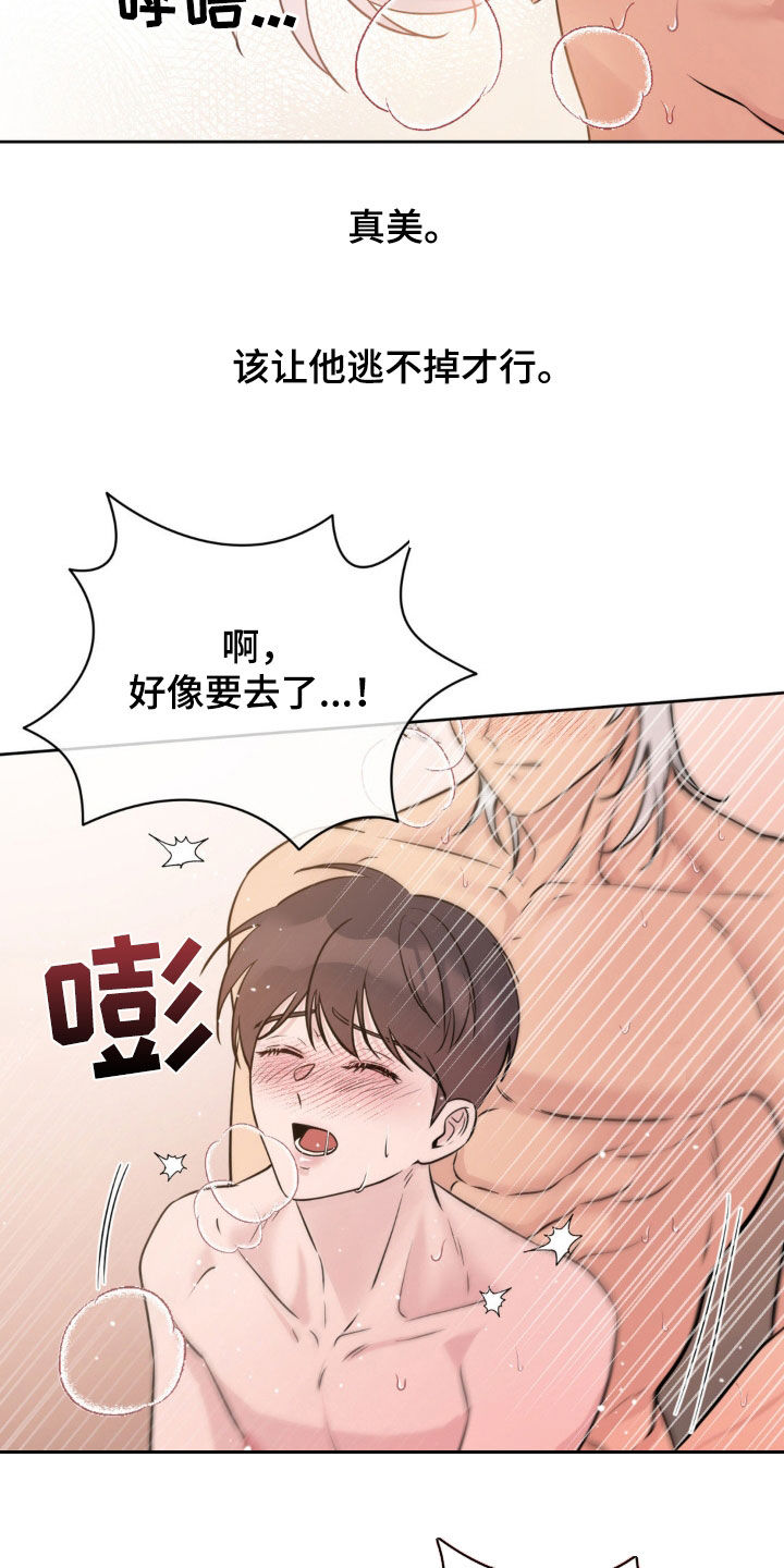 天使圣痕漫画,第16章：不够3图