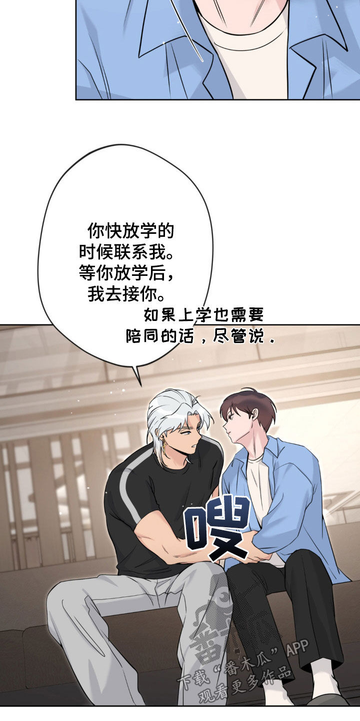 天使圣痕漫画免费阅读全集漫画,第19章：担忧5图