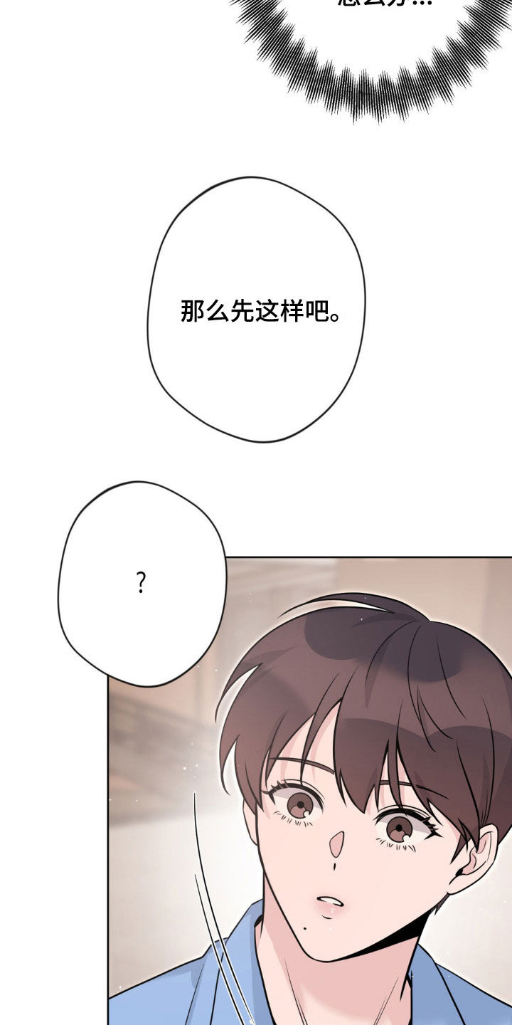 天使圣痕漫画免费阅读全集漫画,第19章：担忧4图