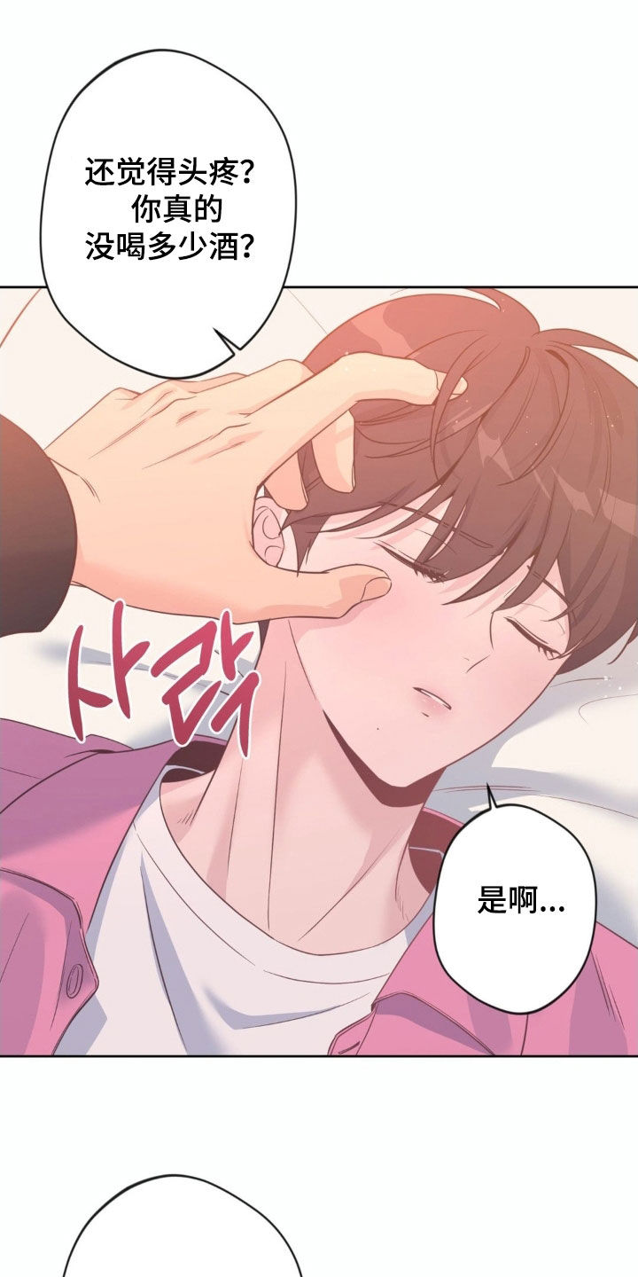 天使圣王最美图片漫画,第60章：【第二季】喝醉5图