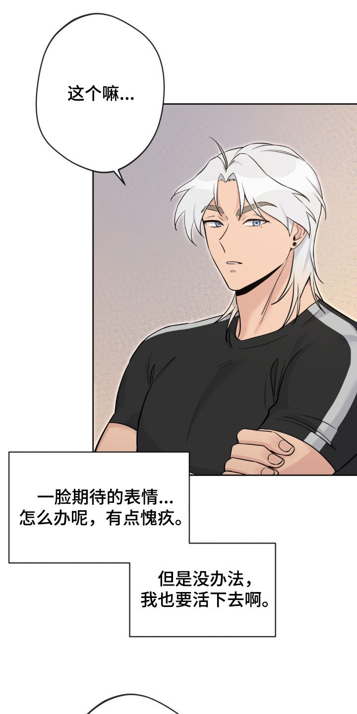 天使圣痕漫画免费阅读全集漫画,第19章：担忧1图