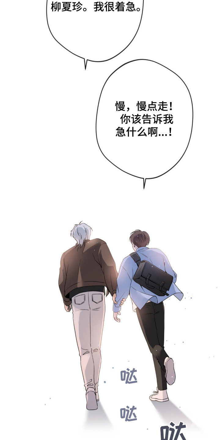 天使圣痕漫画,第18章：很急4图