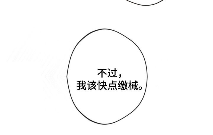 天使圣痕漫画,第16章：不够4图