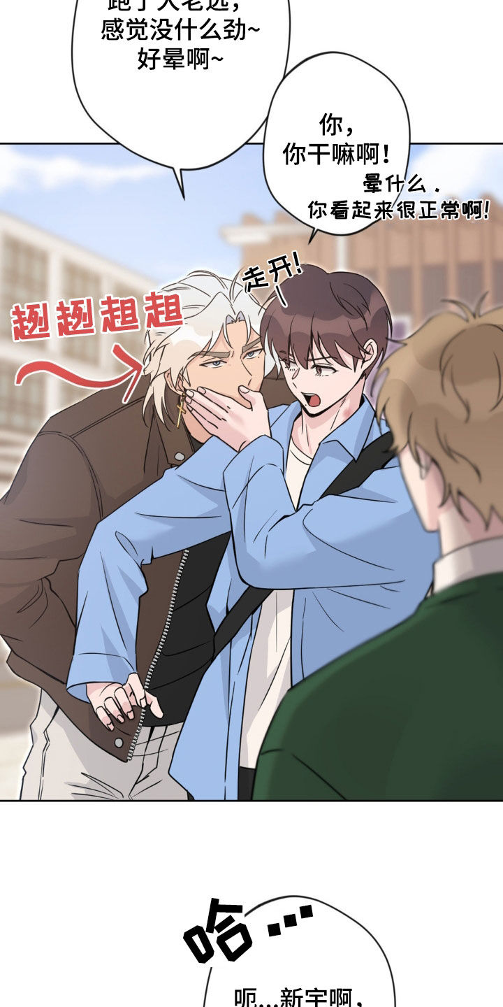 天使圣痕漫画,第18章：很急1图