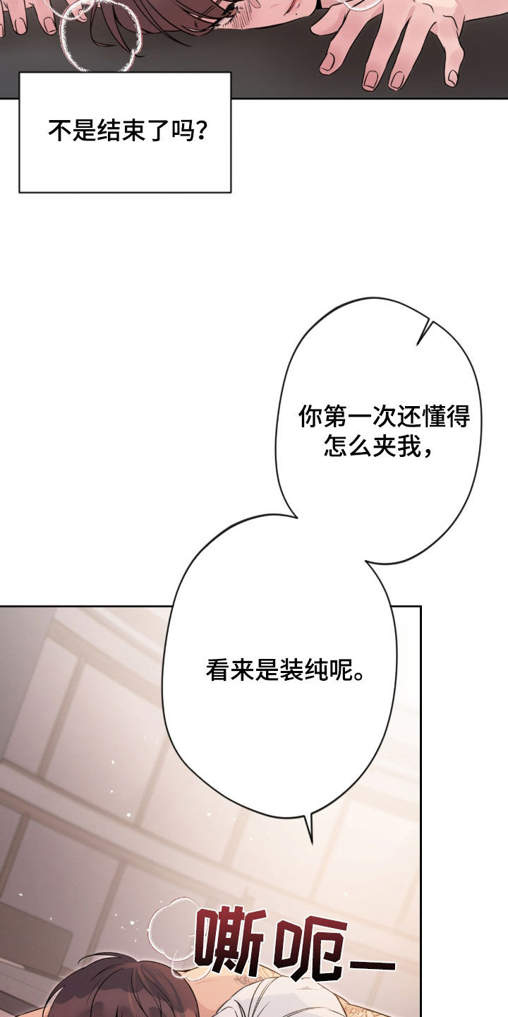 天使圣痕漫画,第16章：不够5图