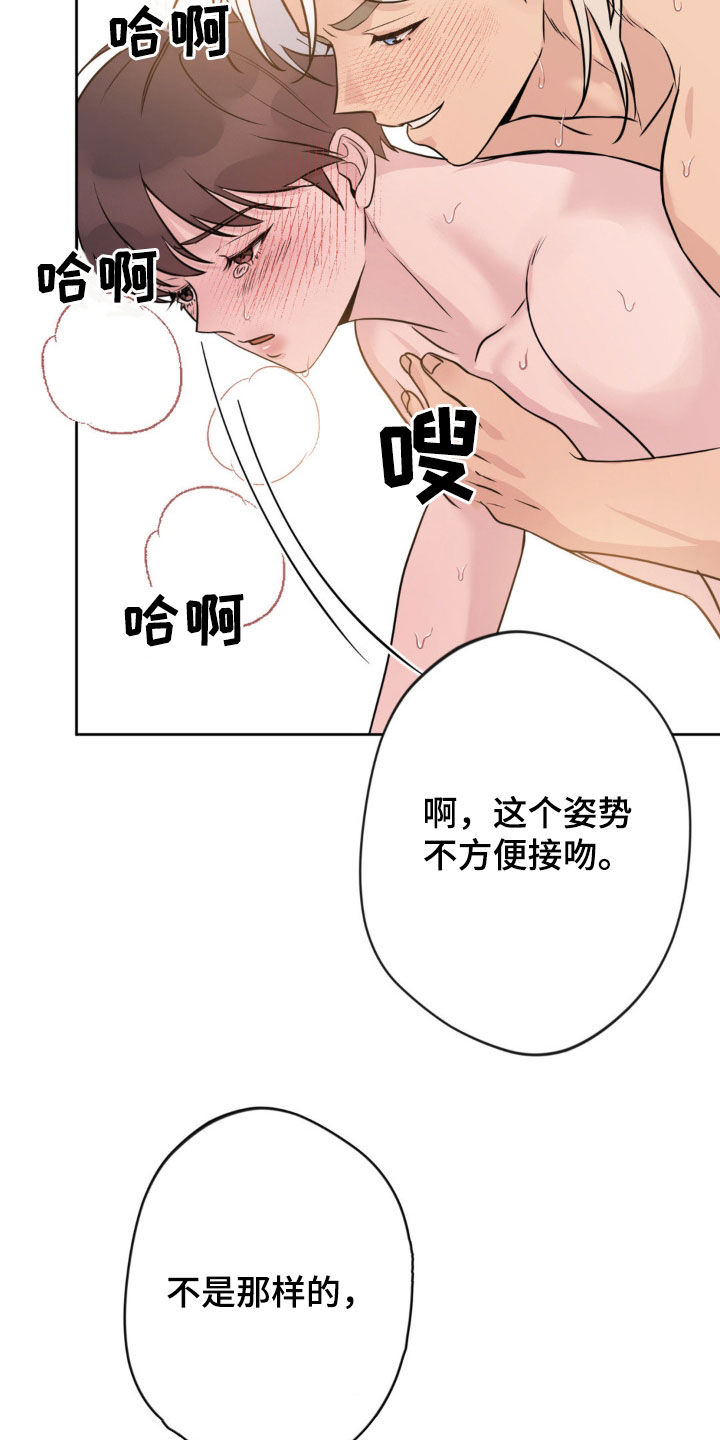 天使圣痕漫画,第16章：不够5图