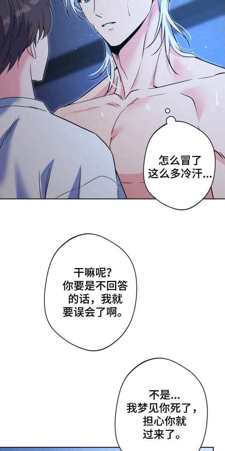 天使圣痕漫画,第62章：【第二季】确认5图